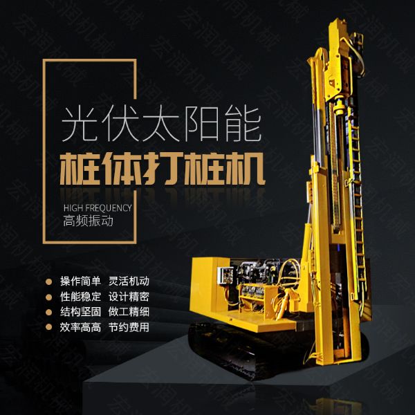 助力青海電網(wǎng)工程光伏打樁機(jī)，履帶打樁機(jī)