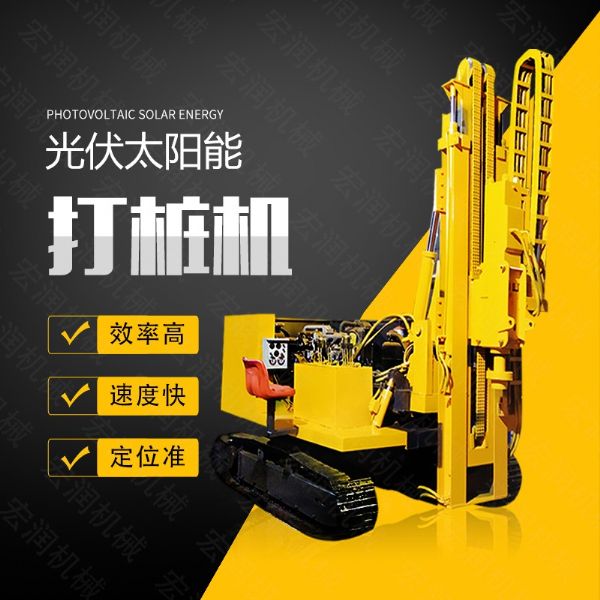 專銷太陽能光伏電站打樁機(jī)，5米履帶打樁機(jī)