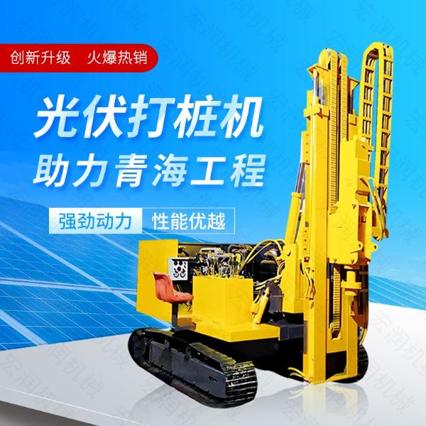 供應(yīng)太陽能打樁機，光伏發(fā)電打樁機價格
