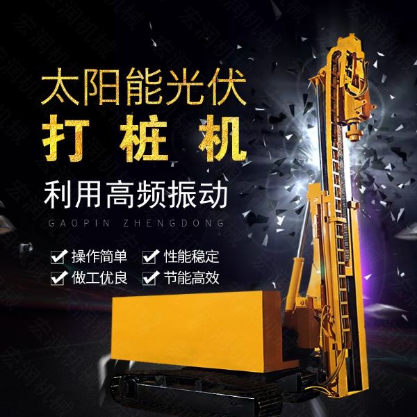 匯博履帶光伏液壓打樁機，光伏太陽能打樁機