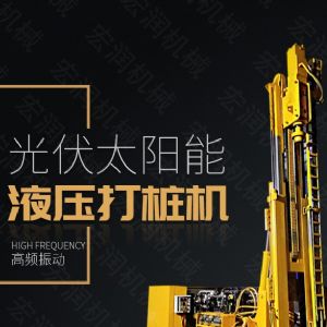 助力青海電網(wǎng)工程光伏打樁機(jī)，履帶打樁機(jī)