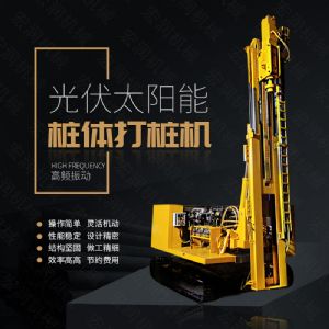 助力青海電網(wǎng)工程光伏打樁機(jī)，履帶打樁機(jī)