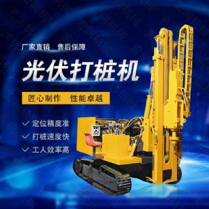 高效率大扭矩光伏打樁機，多功能光伏打樁機