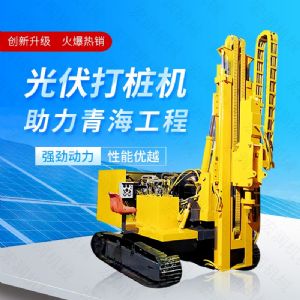 供應(yīng)太陽(yáng)能打樁機(jī)，光伏發(fā)電打樁機(jī)價(jià)格