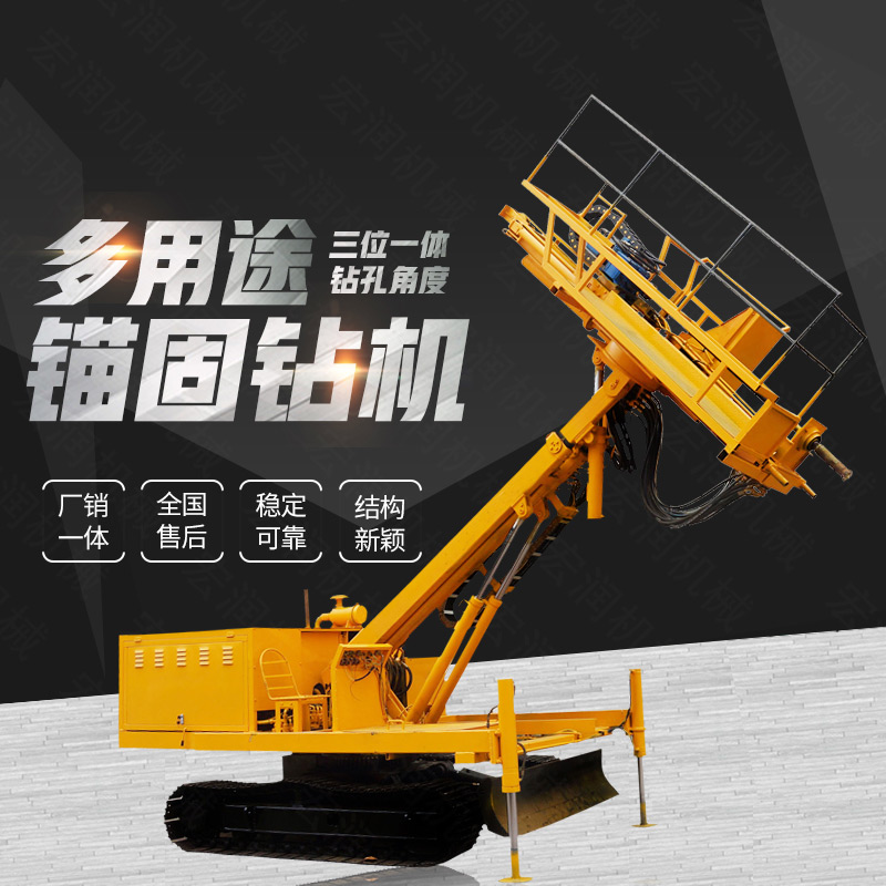 生產(chǎn)多功能液壓錨固鉆機，山體護坡鉆孔機