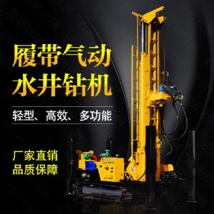 生產(chǎn)多功能液壓水井鉆機，氣動打井機