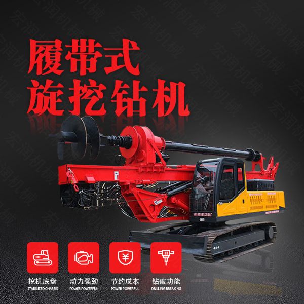 廠(chǎng)家供應(yīng)旋挖鉆機(jī)，機(jī)鎖桿履帶式旋挖機(jī)