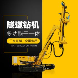 供應(yīng)履帶式隧道支護鉆機，隧道支護鉆機