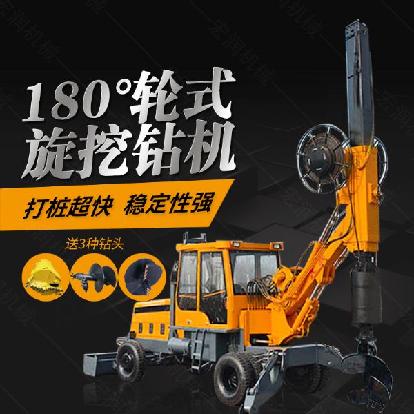 180度旋轉(zhuǎn)旋挖鉆機廠家，輪式旋挖鉆機