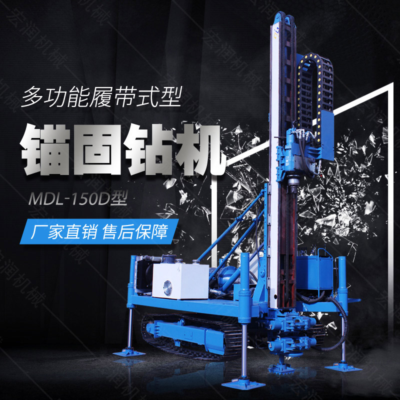 新型履帶液壓錨固鉆機，路基錨固鉆機