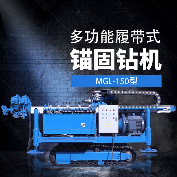 多功能全液壓錨固鉆機，基坑錨固鉆機報價