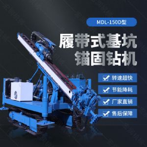 150型錨固鉆機(jī)，多功能錨固鉆機(jī)廠家