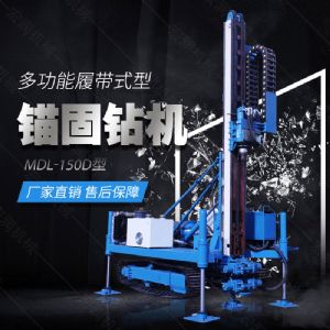 新型履帶液壓錨固鉆機，路基錨固鉆機