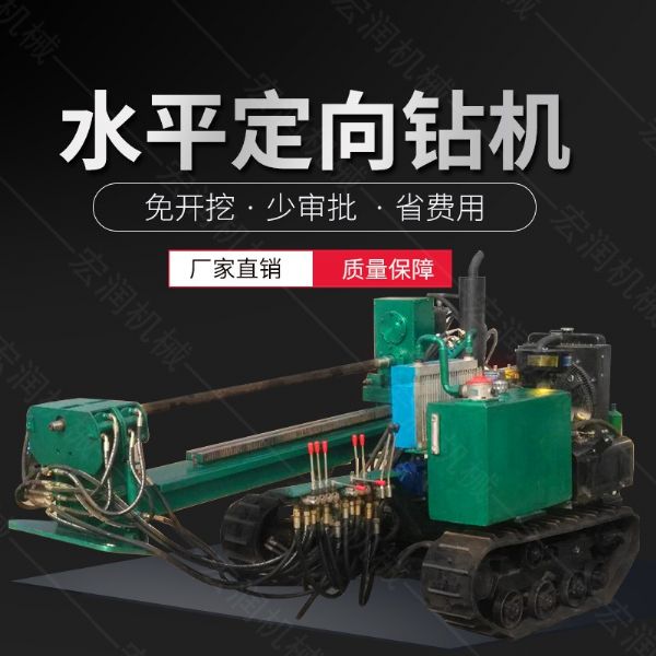 履帶式小型定向鉆機(jī)，地下非開挖液壓鉆孔機(jī)