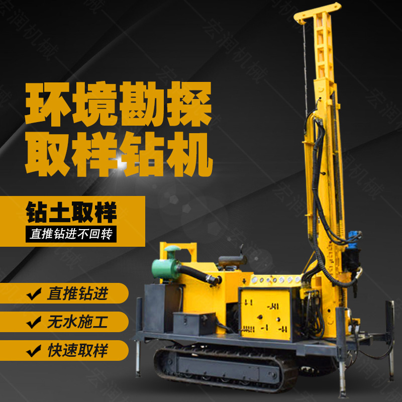 土壤采樣鉆機，履帶環(huán)境取樣鉆機廠家